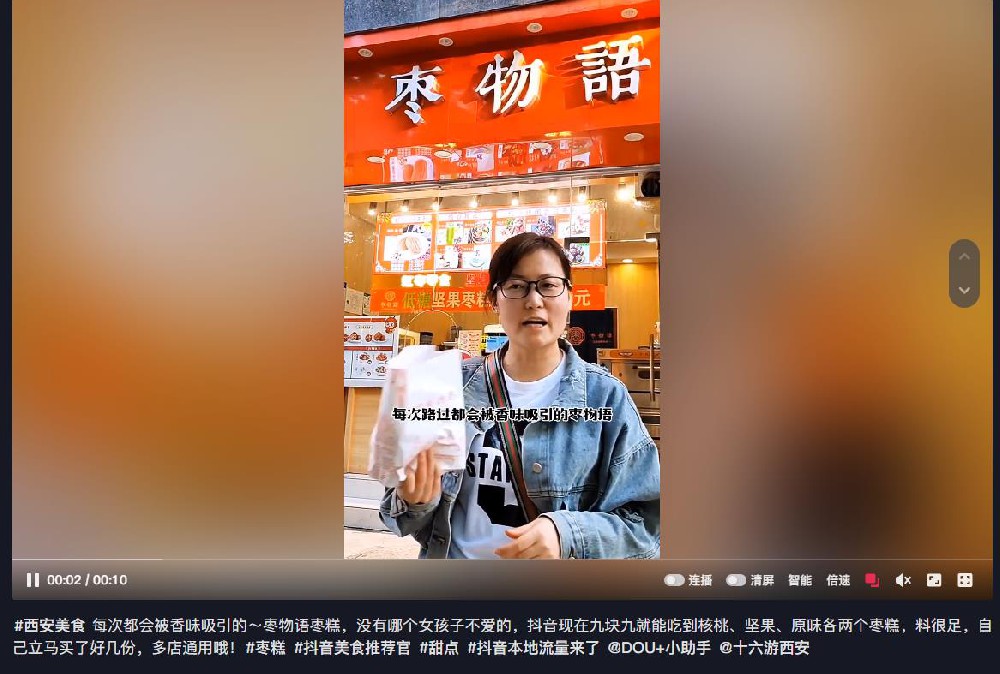 【枣物语】抖音顾客点评：每次都会被香味吸引